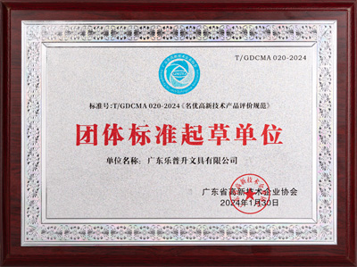 2024 名優(yōu)高新技術產(chǎn)品評價規(guī)范 團體標準起草單位